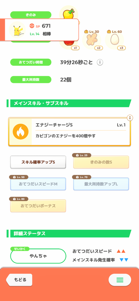 リセマラを繰り返して決めたおてきのおてつだいスピードアップ性格リセマラピカチュウ