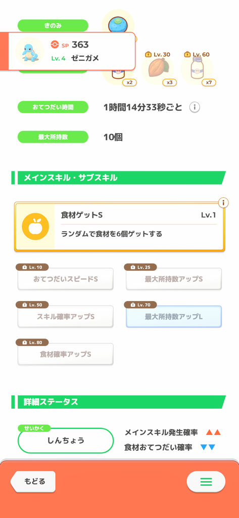 リセマラの睡眠タイプぐっすりでゲットしたゼニガメ