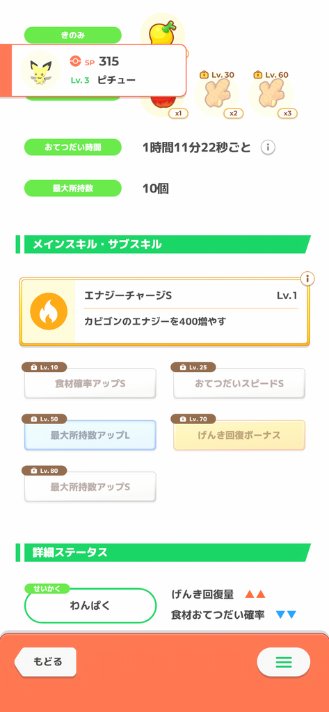 リセマラの睡眠タイプぐっすりでゲットしたピチュー