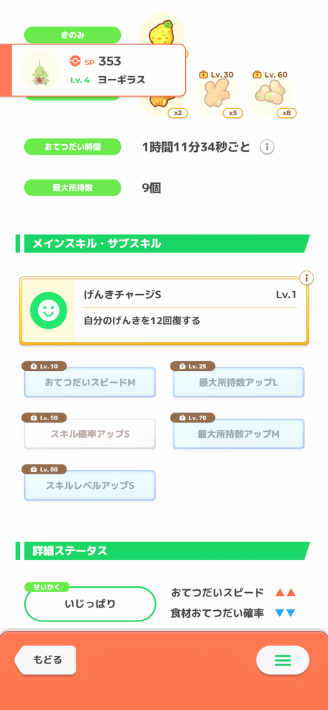リセマラの睡眠タイプぐっすりでゲットしたヨーギラス