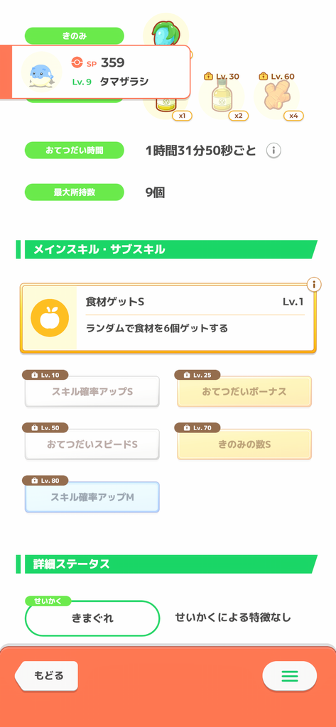 リセマラのおまけでゲットしたおてきのタマザラシ