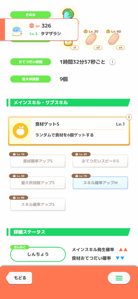 リセマラの睡眠タイプぐっすりでゲットしたタマザラシ